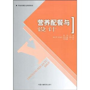 營養(yǎng)配餐與設計