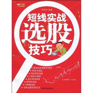 短线实战选股技巧