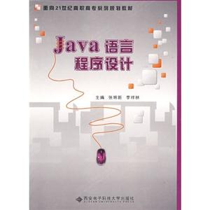 Java语言程序设计