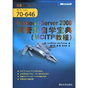 Windows Server 2008Աѧ-MCITP̳