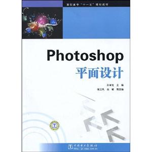 Photoshop平面设计-(含1DVD)