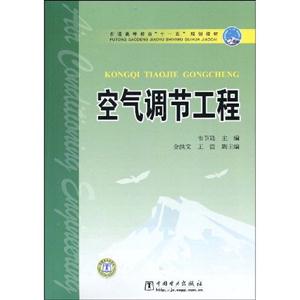 空气调节工程