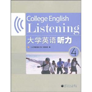 大学英语听力-4-附MP3光盘