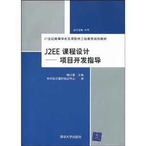 J2EE课程设计-项目开发指导