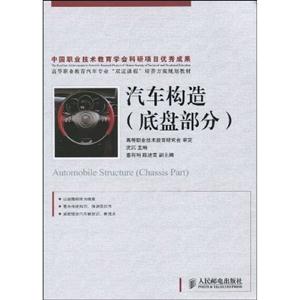 汽车构造-(底盘部分)