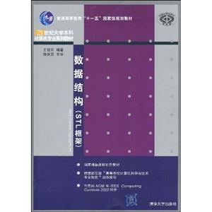 数据结构(STL框架)