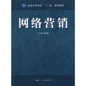 网络营销