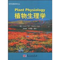 植物生理学-(第四版)