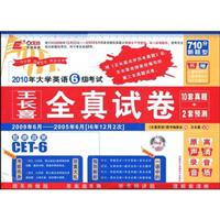 2010英语6级考试王长喜全真试卷