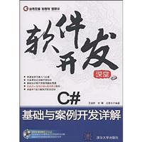 C基础与案例开发详解(附光盘)