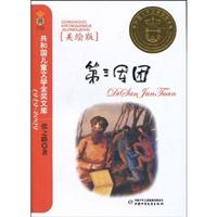 第三军团(美绘版)\/张之路 著\/中国少年儿童出版