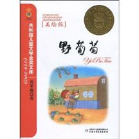 野葡萄(美绘版)