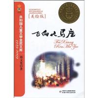 飞向人马座.美绘版