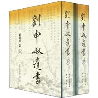 刘申叔遗书-全二册