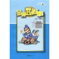 金牌武侠故事