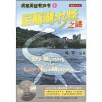 尼斯湖水怪之谜-成寒英语有声书-1