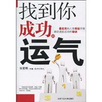 找到你成功的运气-最新经典版