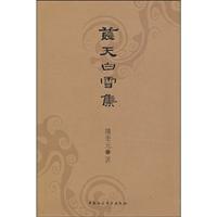 蓝天白雪集(精)