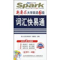 星火式大学英语6级词汇快易通