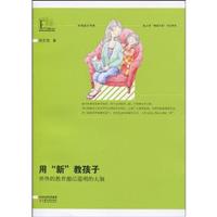 大教育书馆--用“新”教孩子