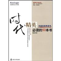 时代精英必读的50本书