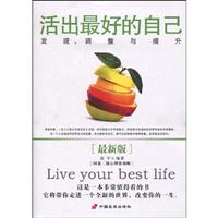 活出最好的自己-最新版