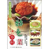 乡村特色菜