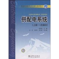 一次部分-供配电系统-上册