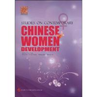 CHINESE WOMEN DEVELOPMENT(当代中国女性发展研究)