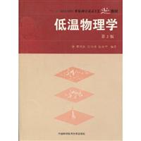 低温物理学