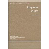 语用学