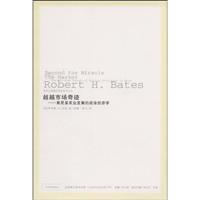 超越市场奇迹(肯尼亚农业发展的政治经济学)