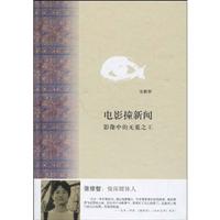 电影撞新闻(影像中的无冕之王)