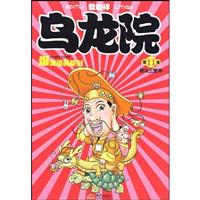 乌龙院,第11卷,猪头三皇帝