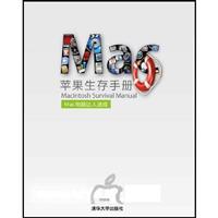 苹果生存手册-MAC电脑达人速成