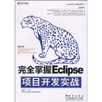 KH3749完全掌握Eclipse项目开发实战