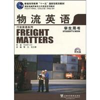 物流英语学生用书-十一五教材1MP3