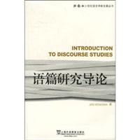 语篇研究导论-英文