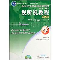 视听说教程教师手册4(第二版)新世纪大学英语系列教材-附光盘