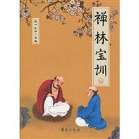 禅林宝林(纯一法师)