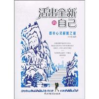 活出全新的自己(王诠荃)