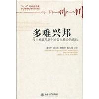 多难兴邦-纹川地震见证中国公民社会的成长
