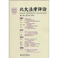 2009-第10卷．第2辑-北大法律评论