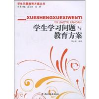 中小学生学习问题教育方案