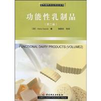 功能性乳制品-第二卷