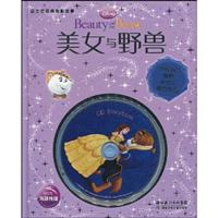 <em>美女与野兽</em>-迪士尼经典电影故事-中英双语版附