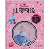仙履奇缘-迪士尼经典电影故事-中英双语版附赠中英文配音光盘