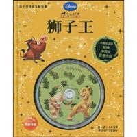 狮子王-迪士尼经典电影故事-中英双语版附赠中英文配音光盘