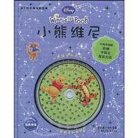 小熊维尼-迪士尼经典电影故事-中英双语版附赠中英文配音光盘