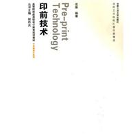 印前技术-含教学光盘1张